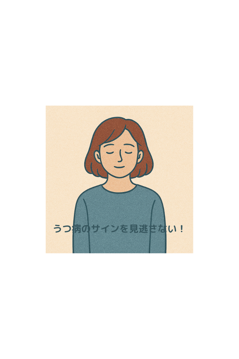 うつ病のサインを見逃さない_うつ病とは
